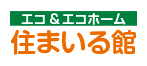エコ＆エコホーム 住まいる館