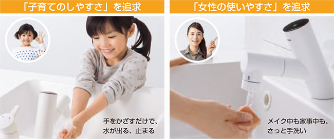 「子育てのしやすさ」を追求「女性の使いやすさ」を追求