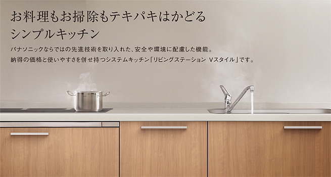 パナソニック・Vスタイル
