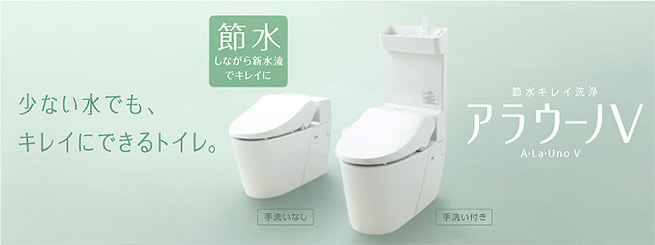 アラウーノV