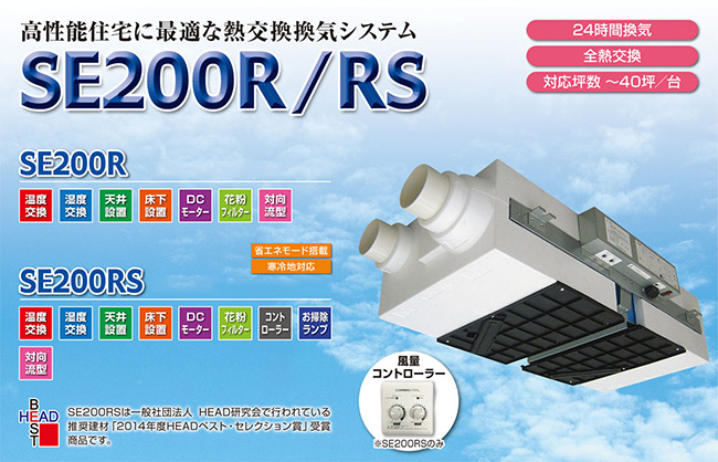 24時間換気システム・ローヤル
