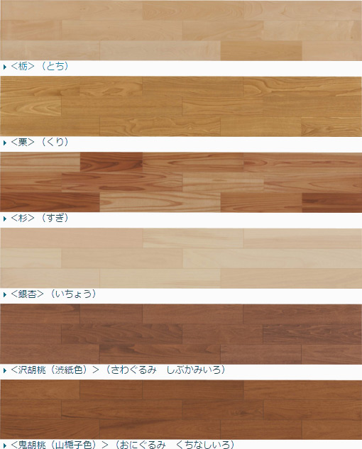 ダイケンフロア天然木