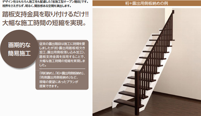 オープン階段