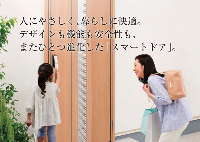 スマートドア