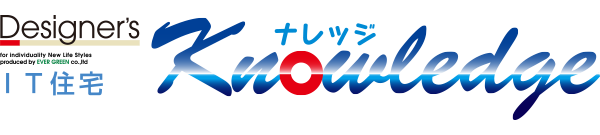 デザイナーズ IT住宅「ナレッジ」