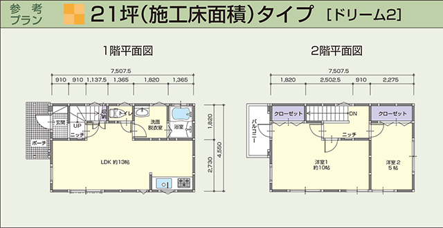 21坪タイプ